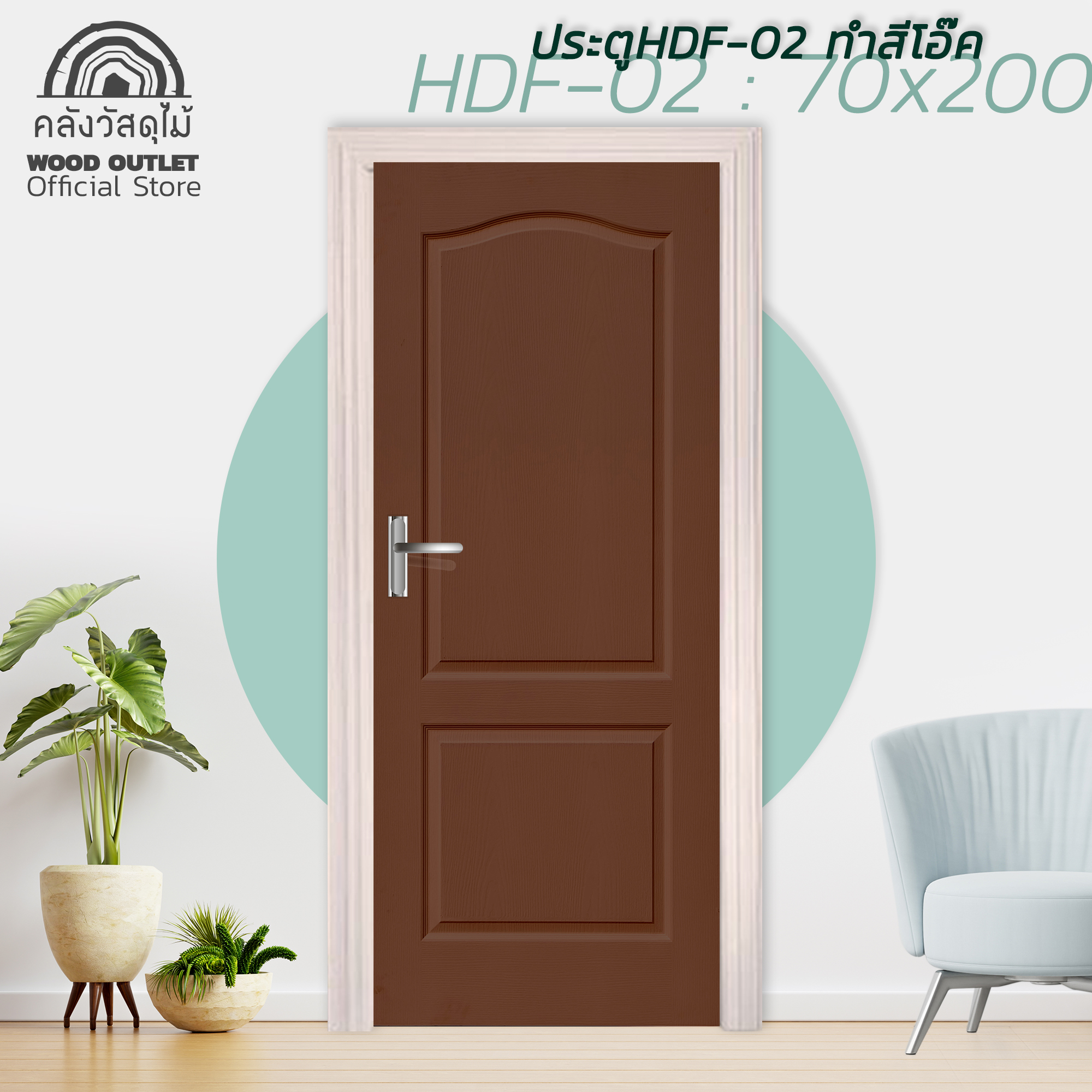 LazMall HDF ทำสีโอ๊ค HDF-02 70x200