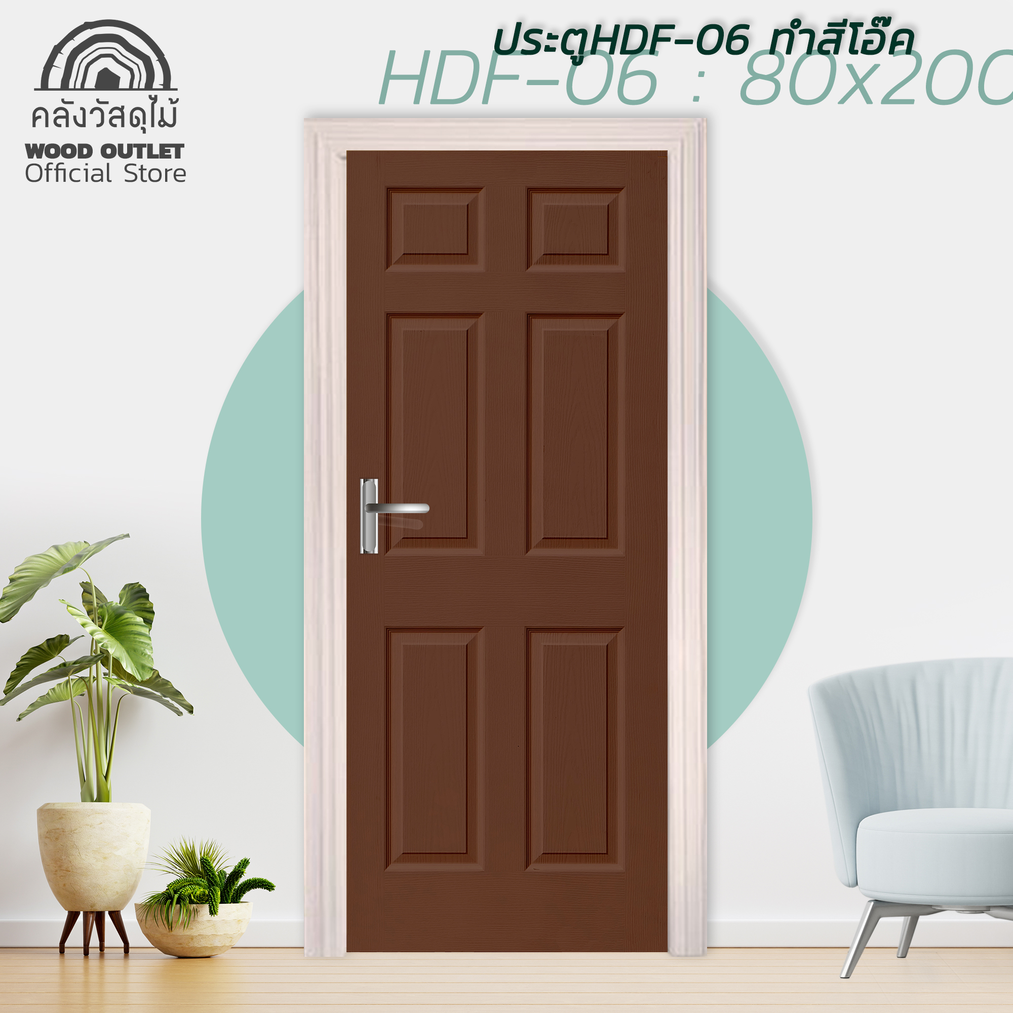 LazMall HDF ทำสีโอ๊ค HDF-06 80x200