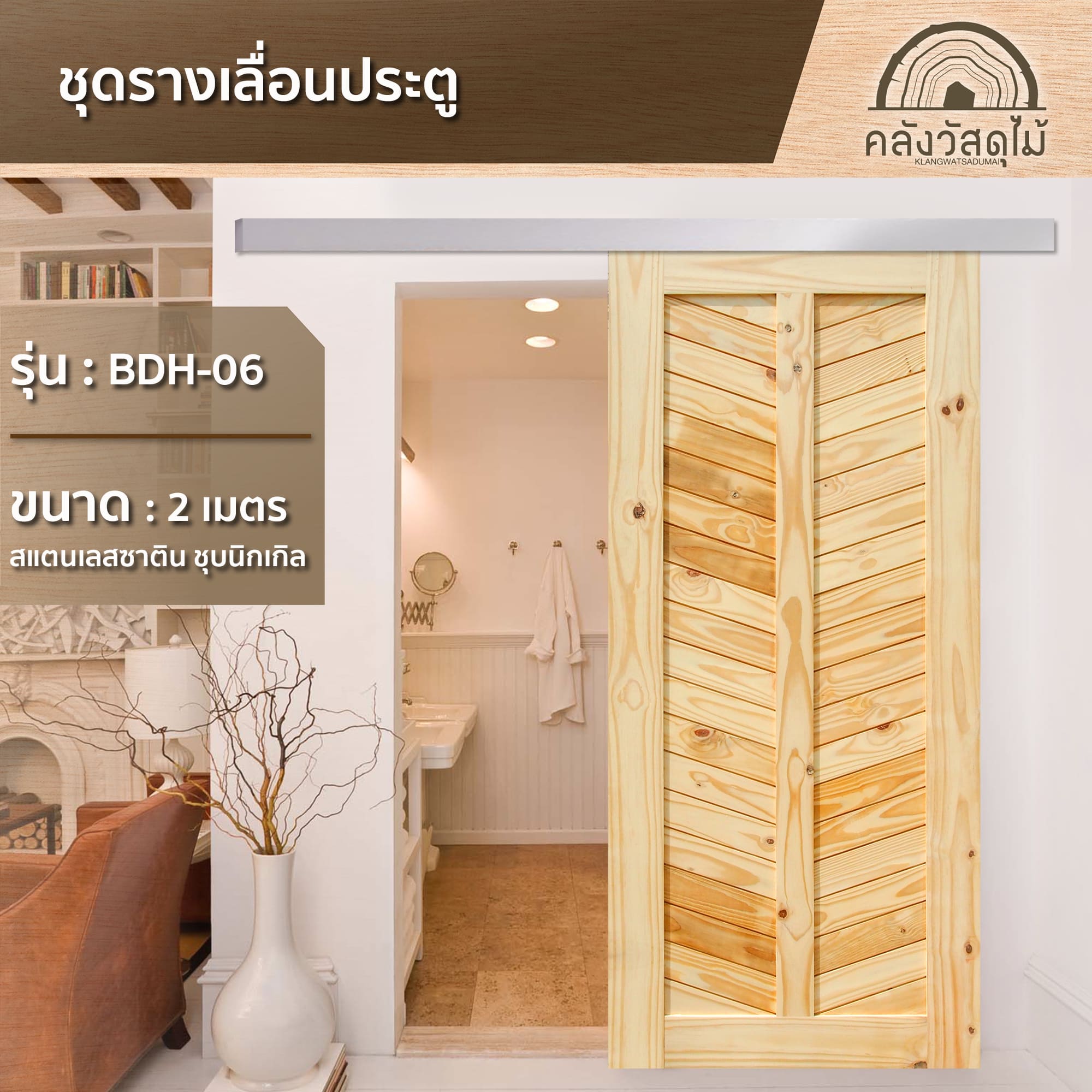 6 ชุดรางเลื่อนประตู BDH-06