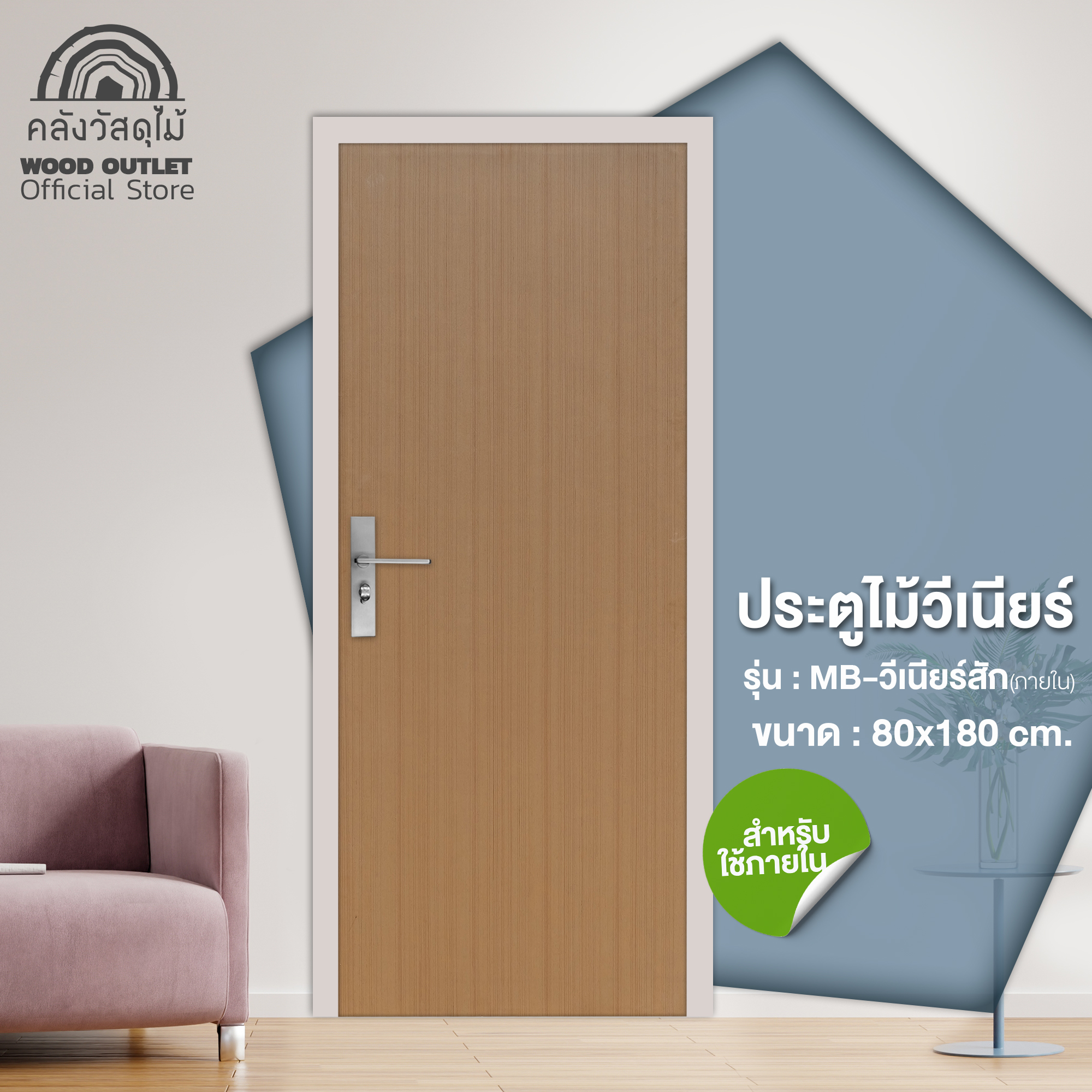 MB-สักใน-80x180