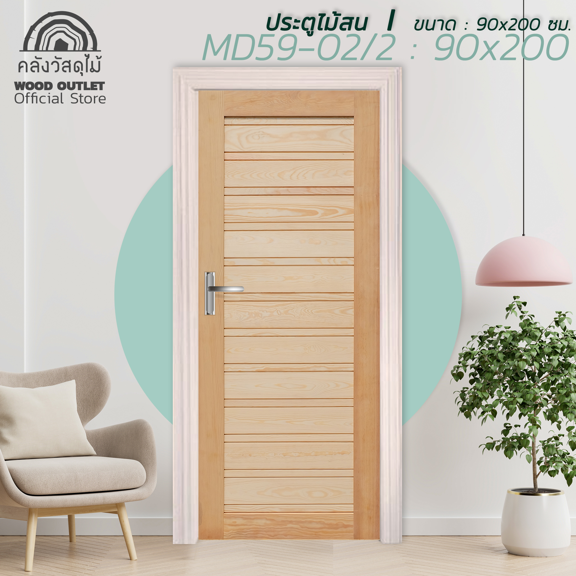 MD59-02-23-ไม้สน-90x200