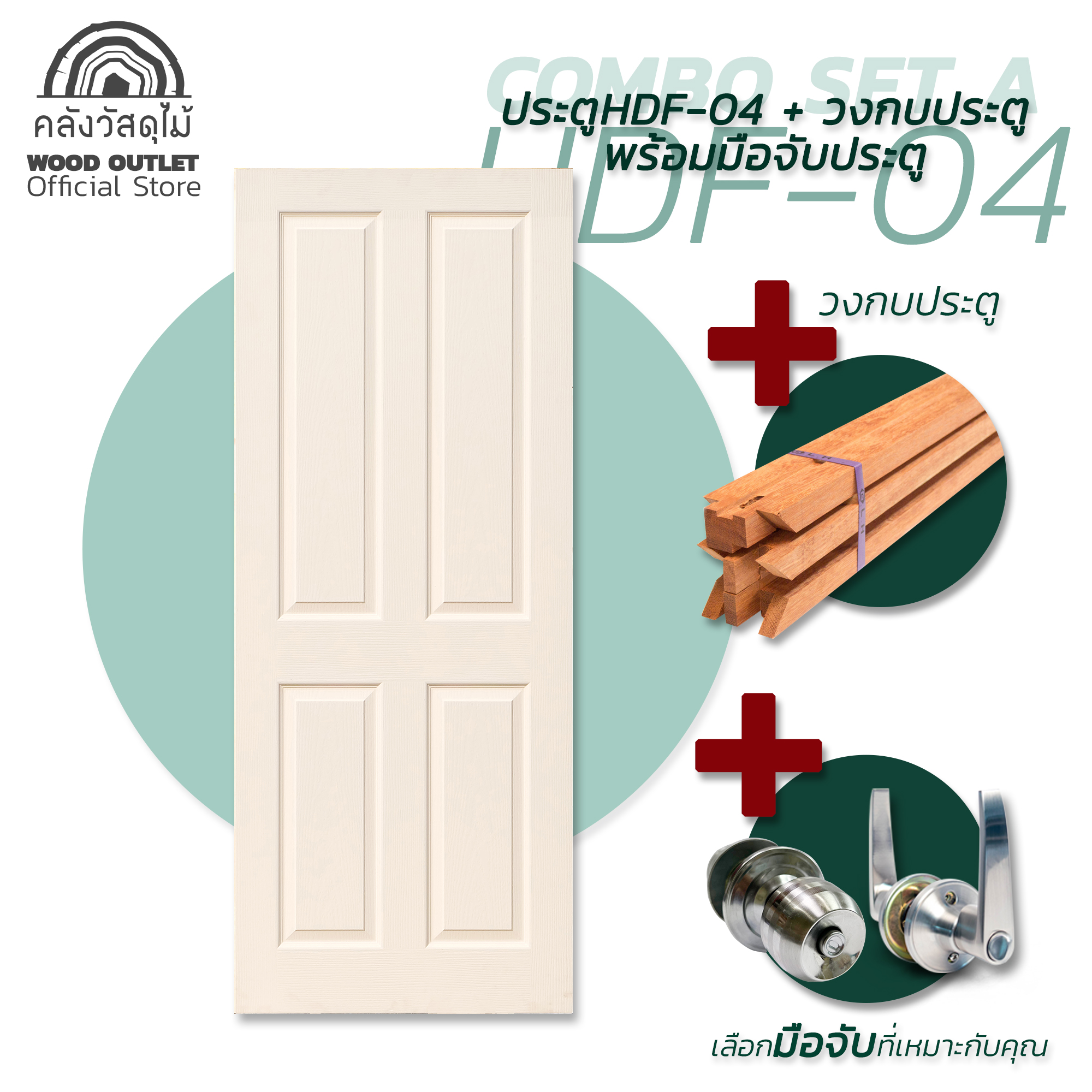 ปก-HDF-04-COMBO-SET-A