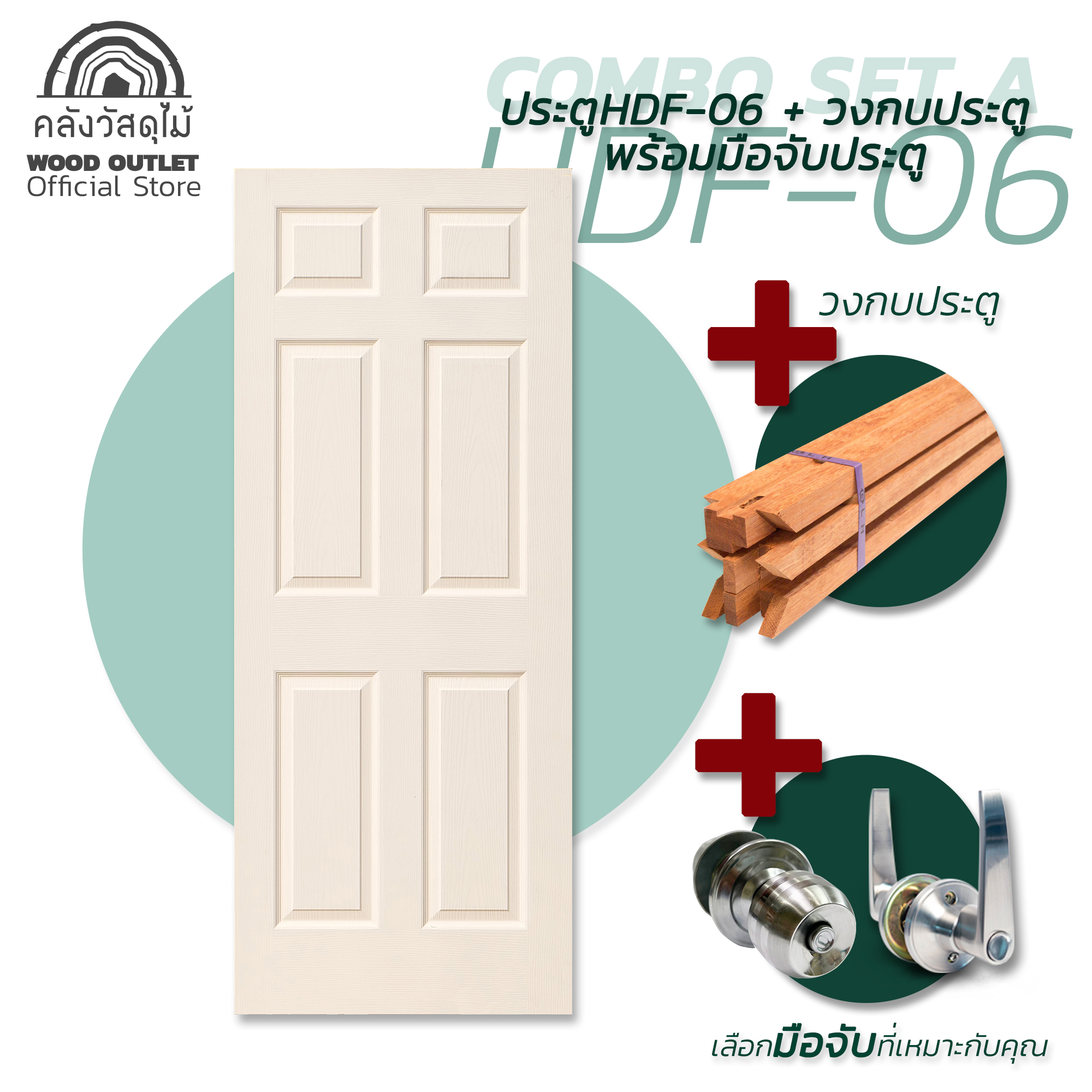 ปก-HDF-06-COMBO-SET-A