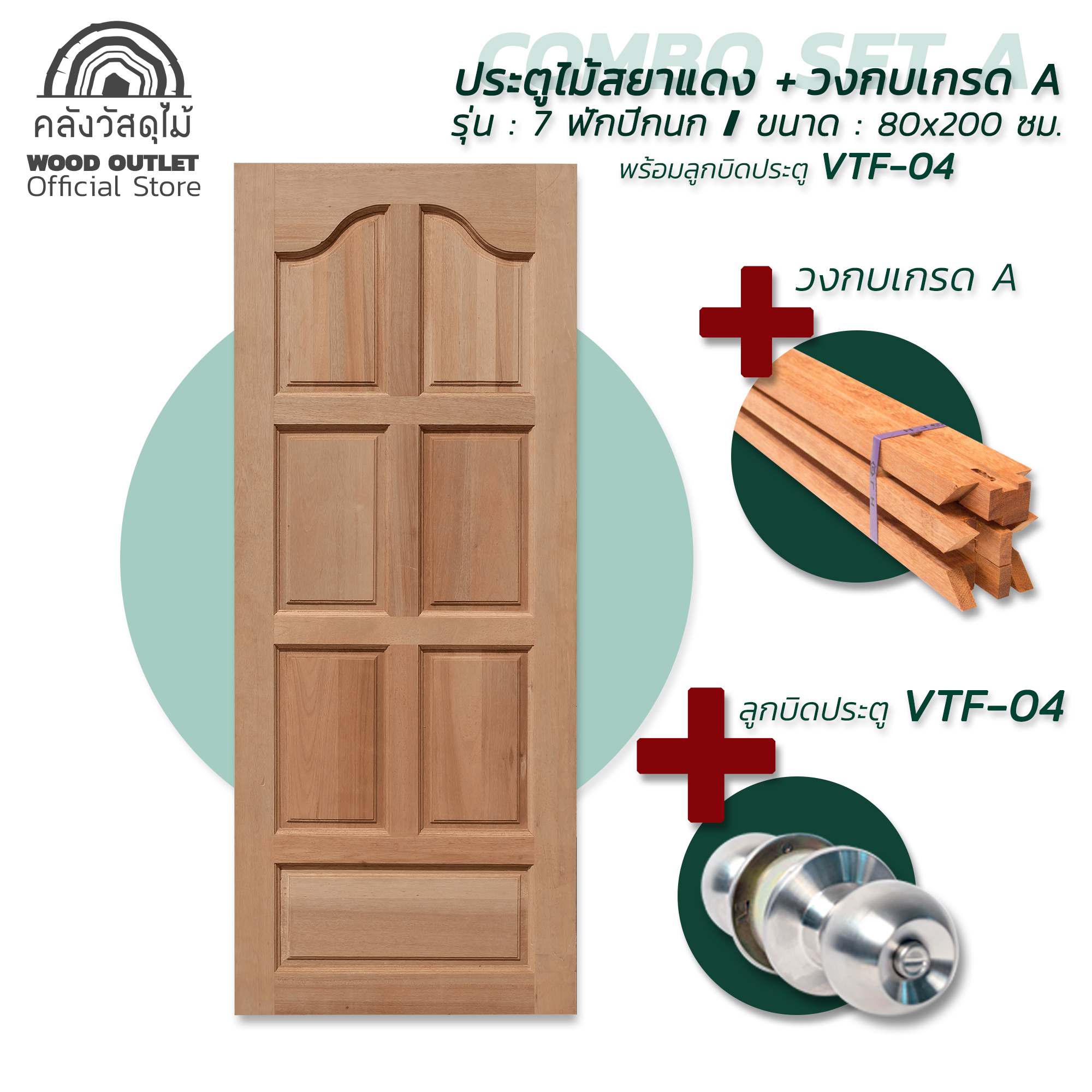 พื้นขาว 7 ฟักปีกนก สยาแดง COMBO SET A A 80x200