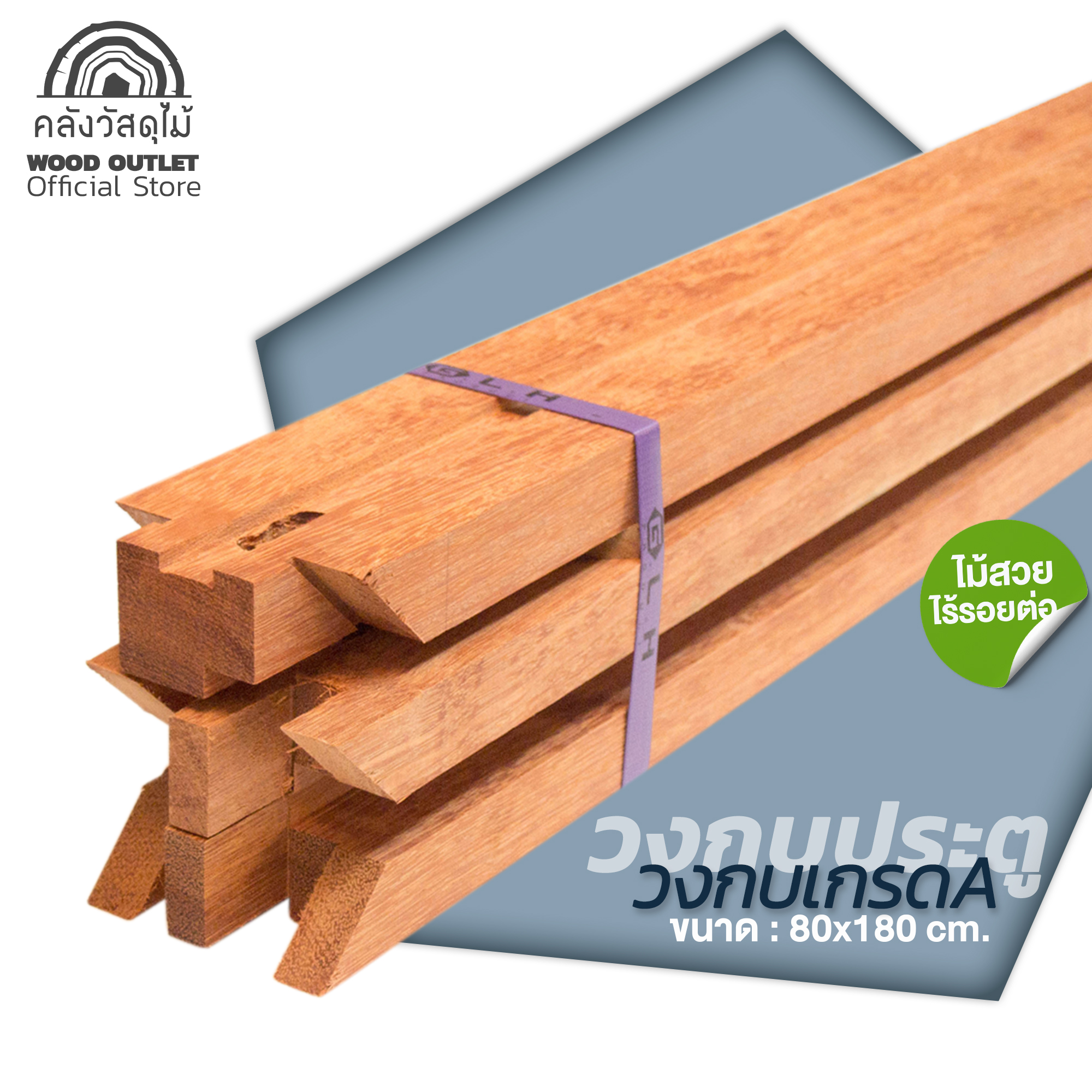 วงกบเกรดA 80x180