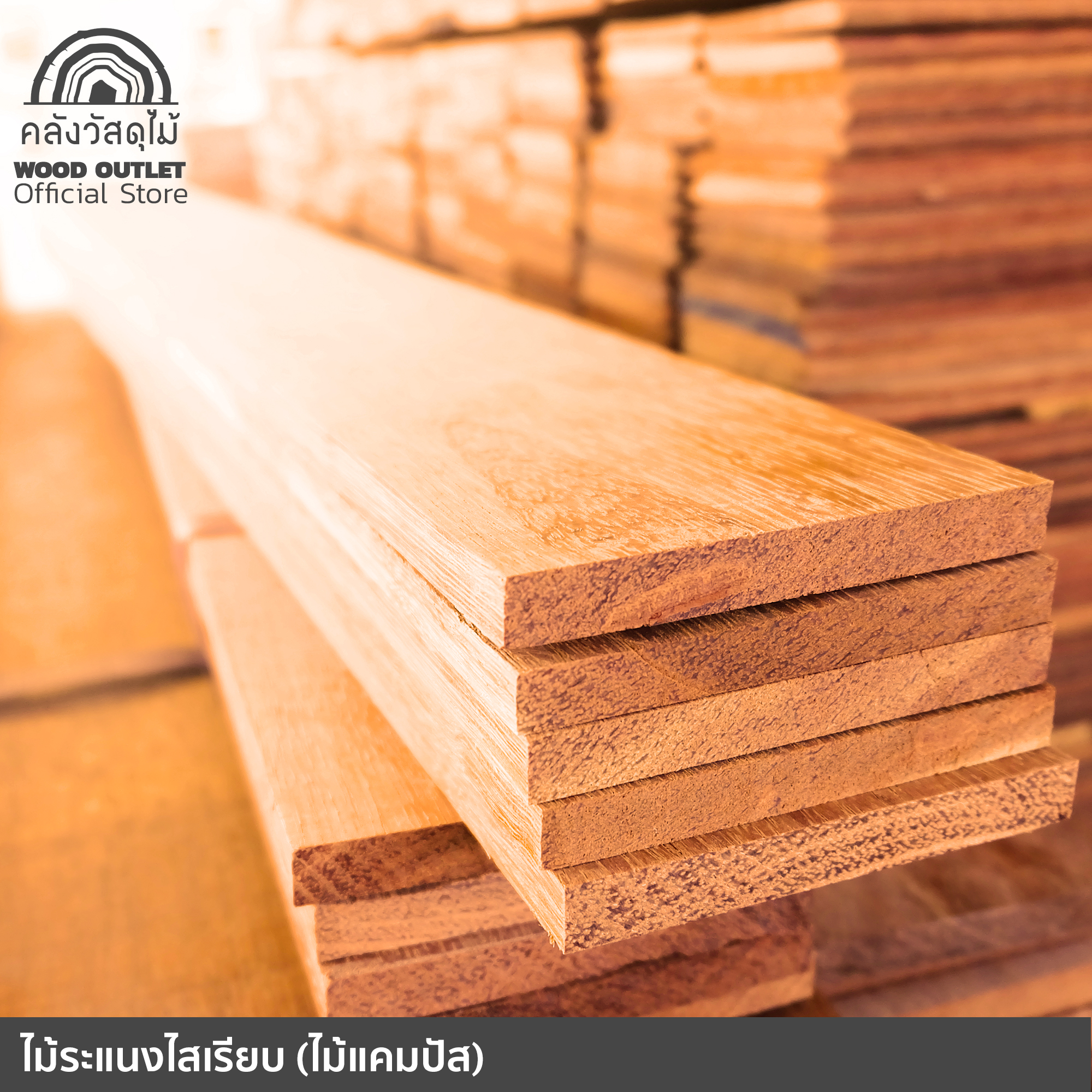 ไสเรียบ