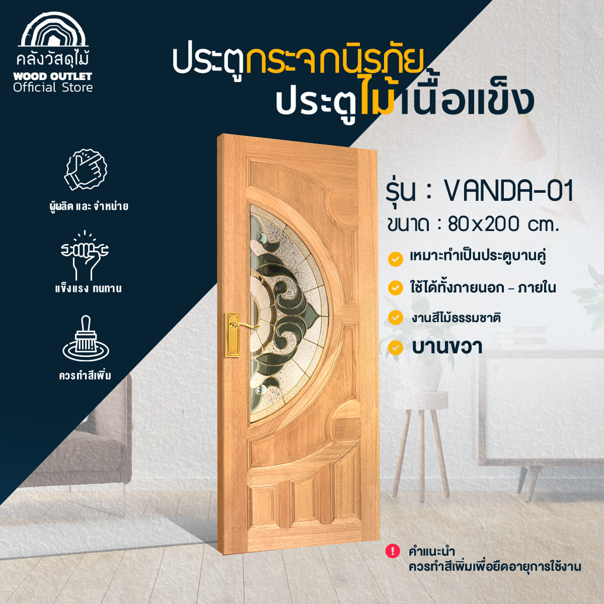 ตัวอย่าง รูปใหม่ ประตูบ้าน VANDA1 ขวา