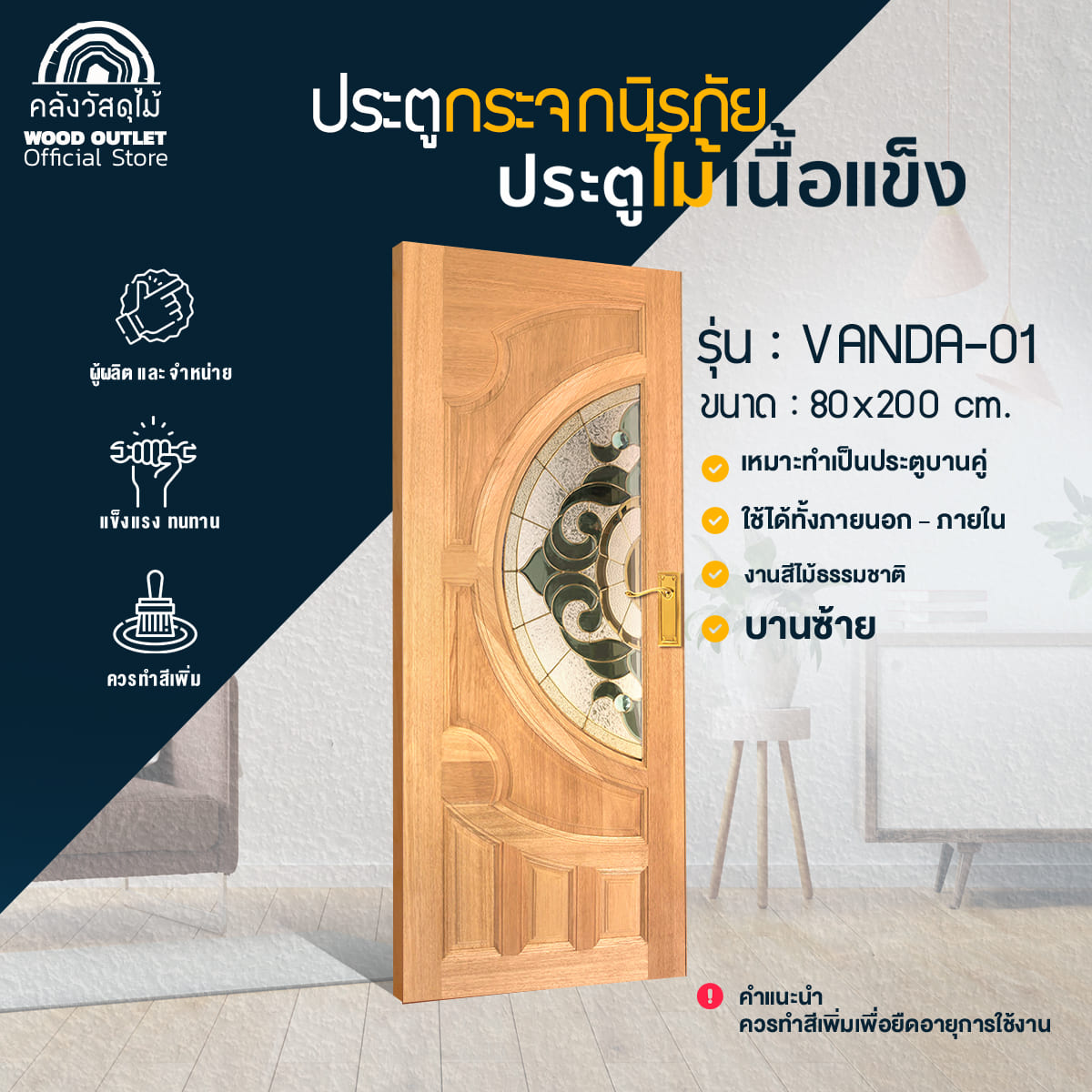 ตัวอย่าง รูปใหม่ ประตูบ้าน VANDA1 ซ้าย