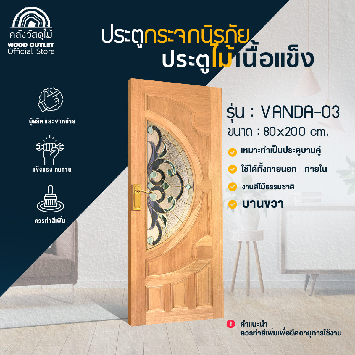 ตัวอย่าง รูปใหม่ ประตูบ้าน VANDA3 ขวา