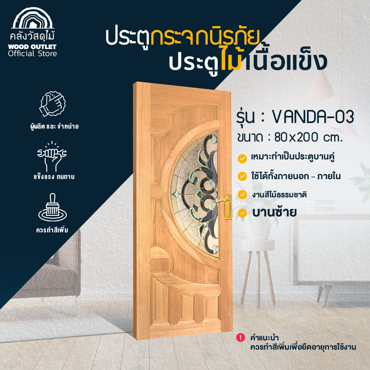 ตัวอย่าง รูปใหม่ ประตูบ้าน VANDA3 ซ้าย