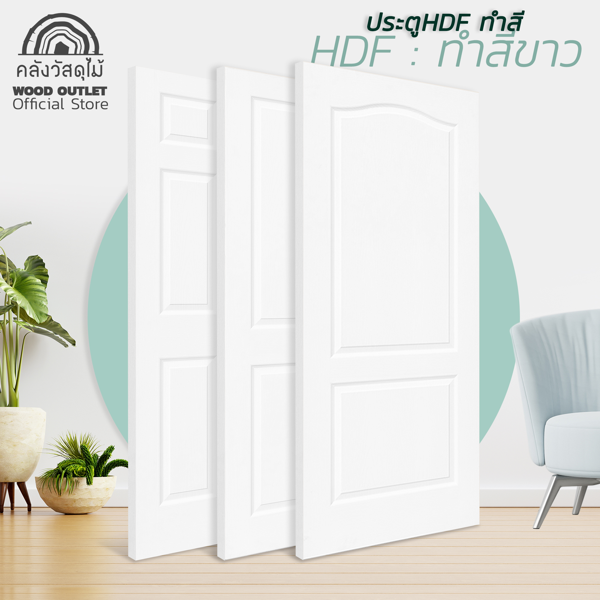 LazMall HDF ทำสีขาว