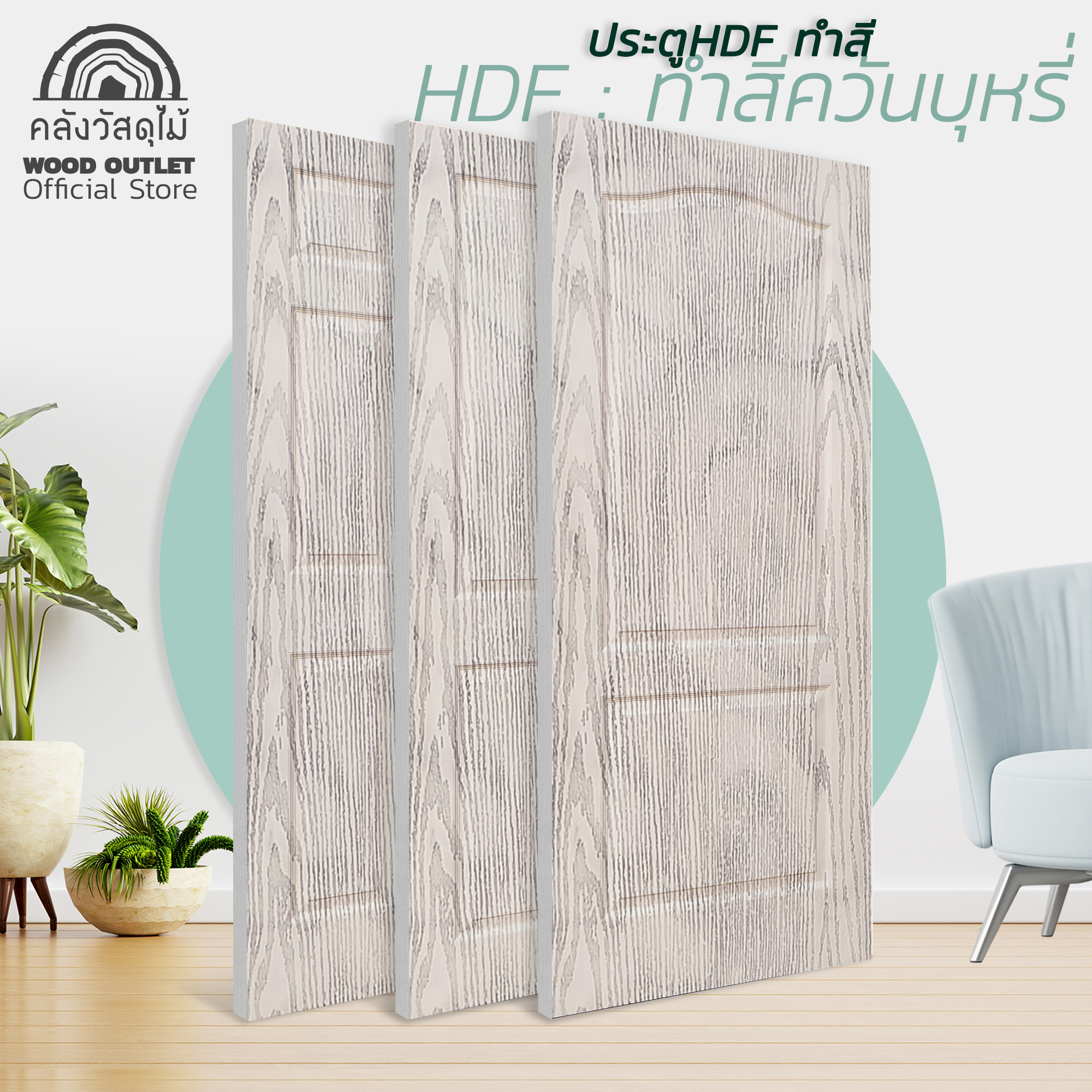 LazMall HDF ทำสีควันบหรี่