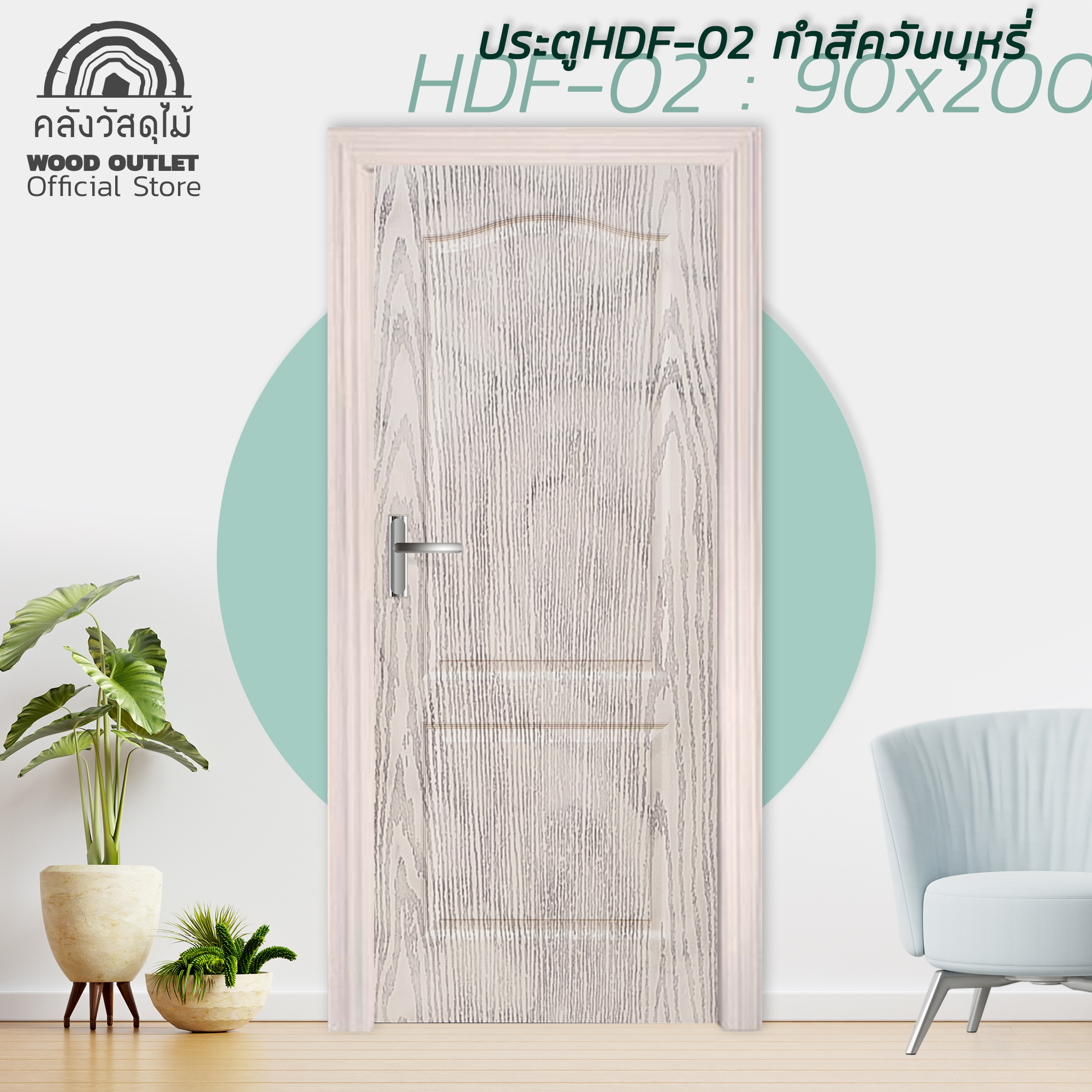 LazMall HDF ทำสีควันบุหรี่ HDF-02 90x200