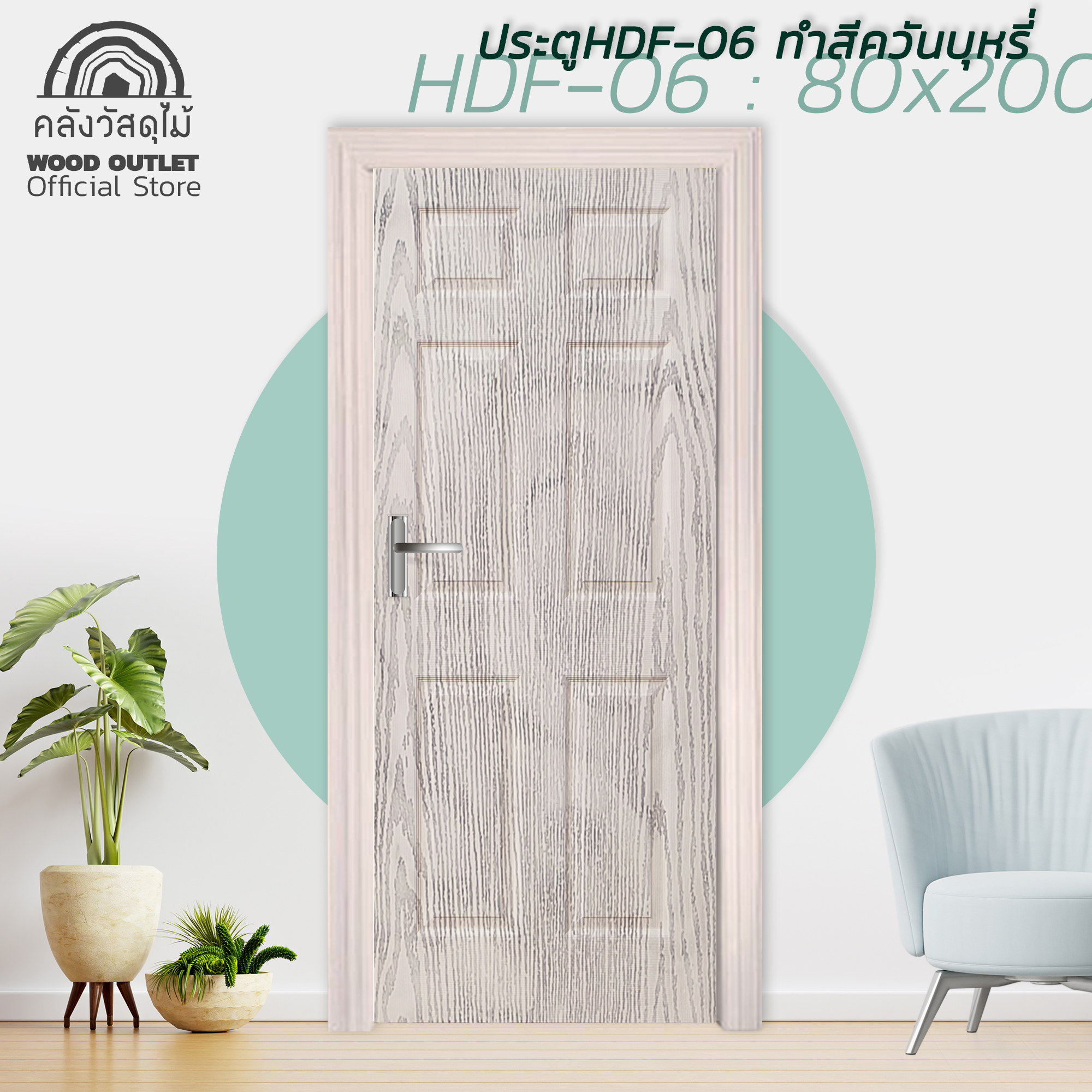 LazMall HDF ทำสีควันบุหรี่ HDF-06 80x200