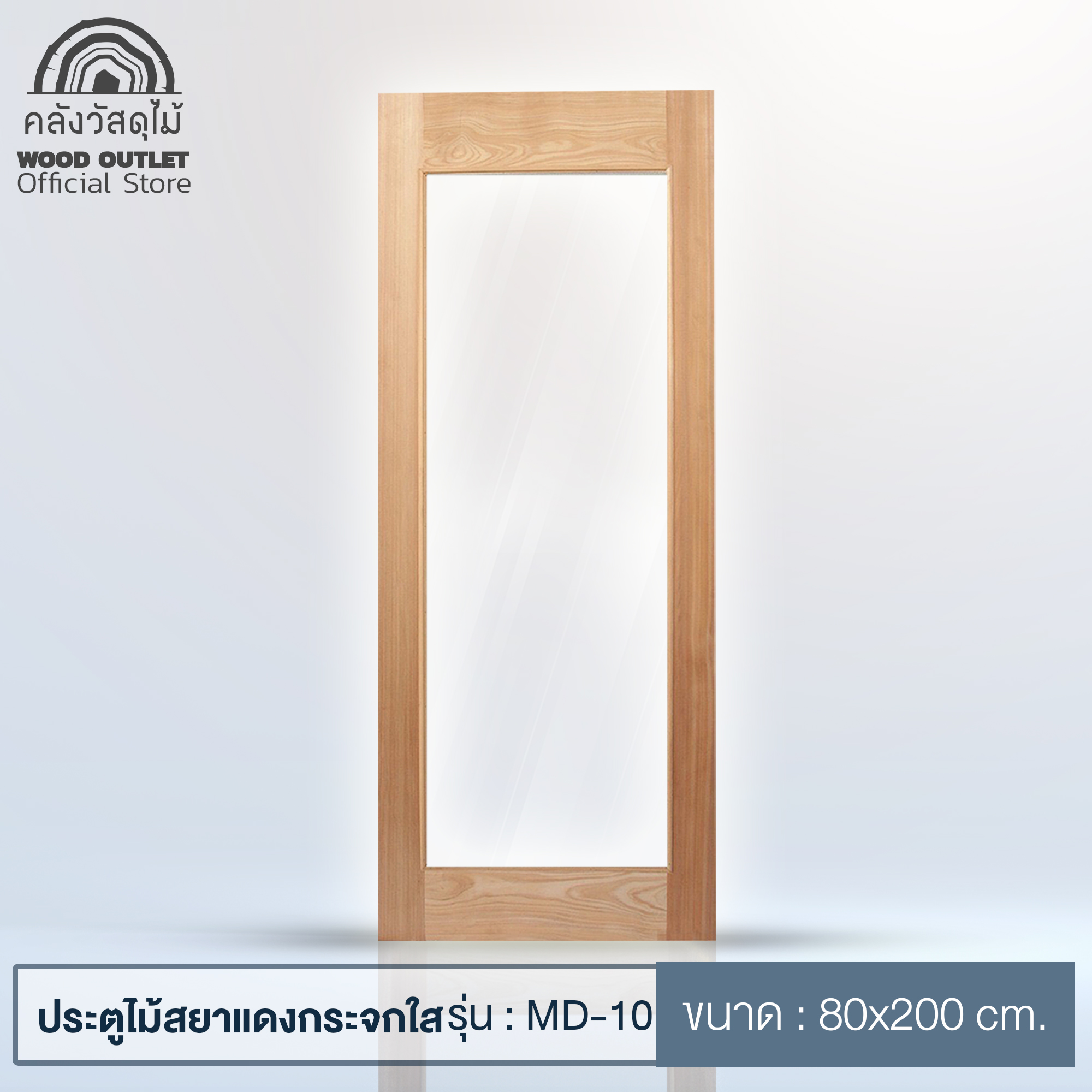 MD-10 ไม้สยาแดงใส 80