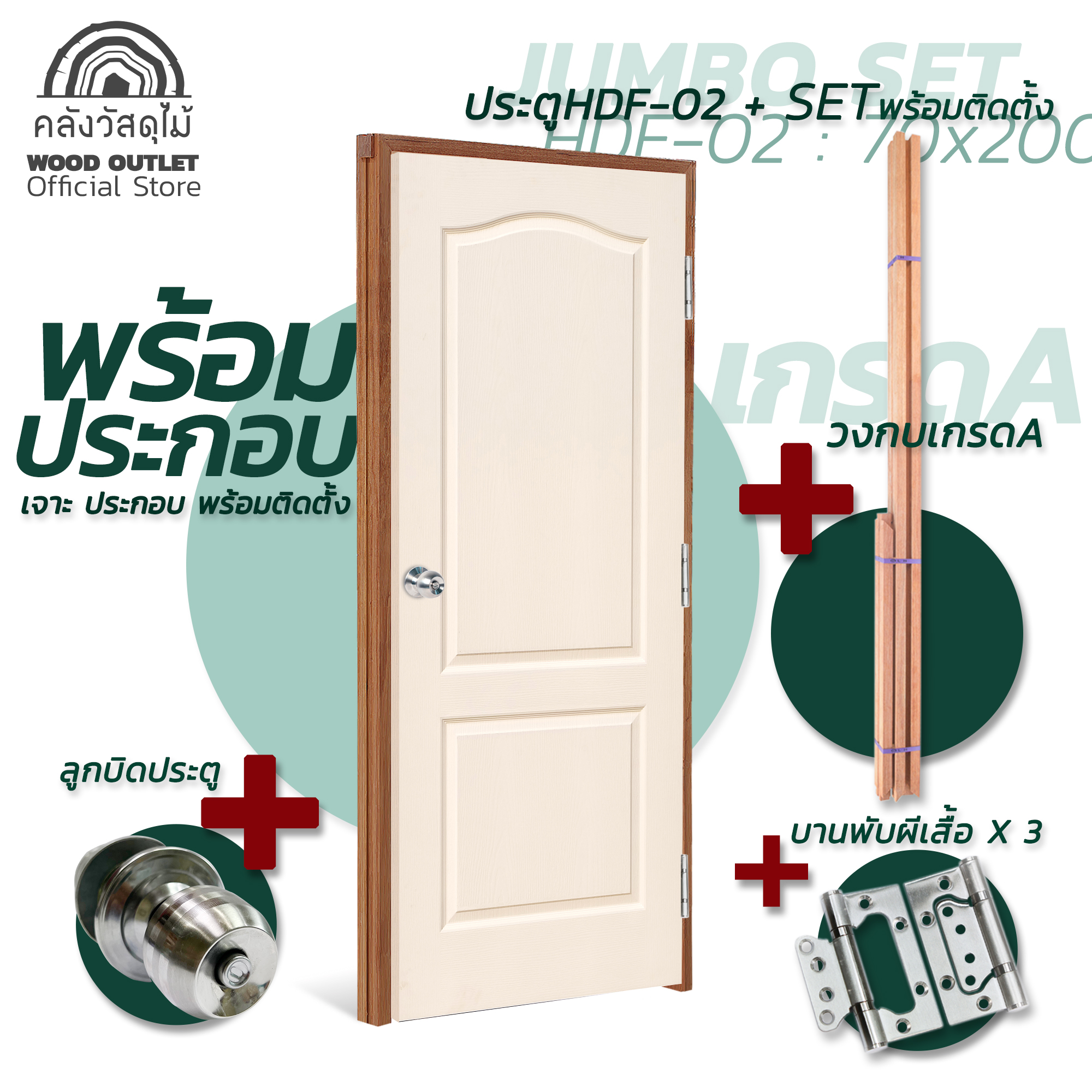 SETพร้อมติดตั้ง1-HDF-02-70x200วงกบเกรดA