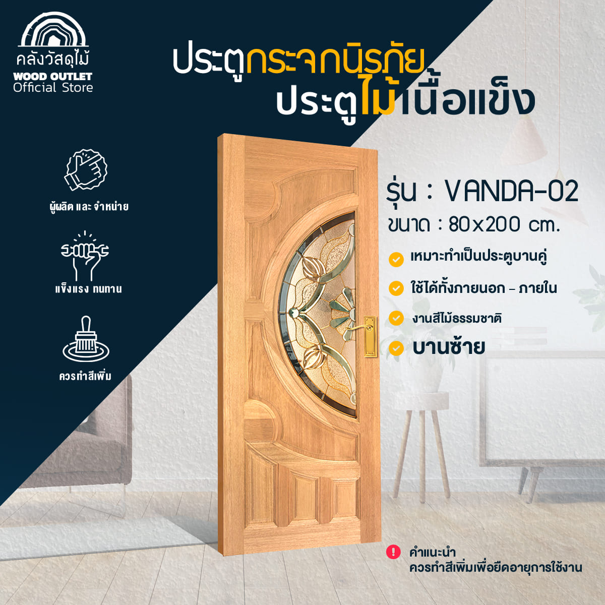 ตัวอย่าง รูปใหม่ ประตูบ้าน VANDA2 ซ้าย