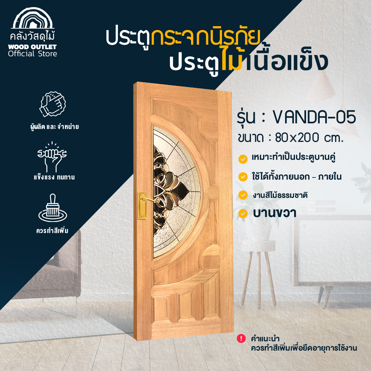 ตัวอย่าง รูปใหม่ ประตูบ้าน VANDA5 ขวา