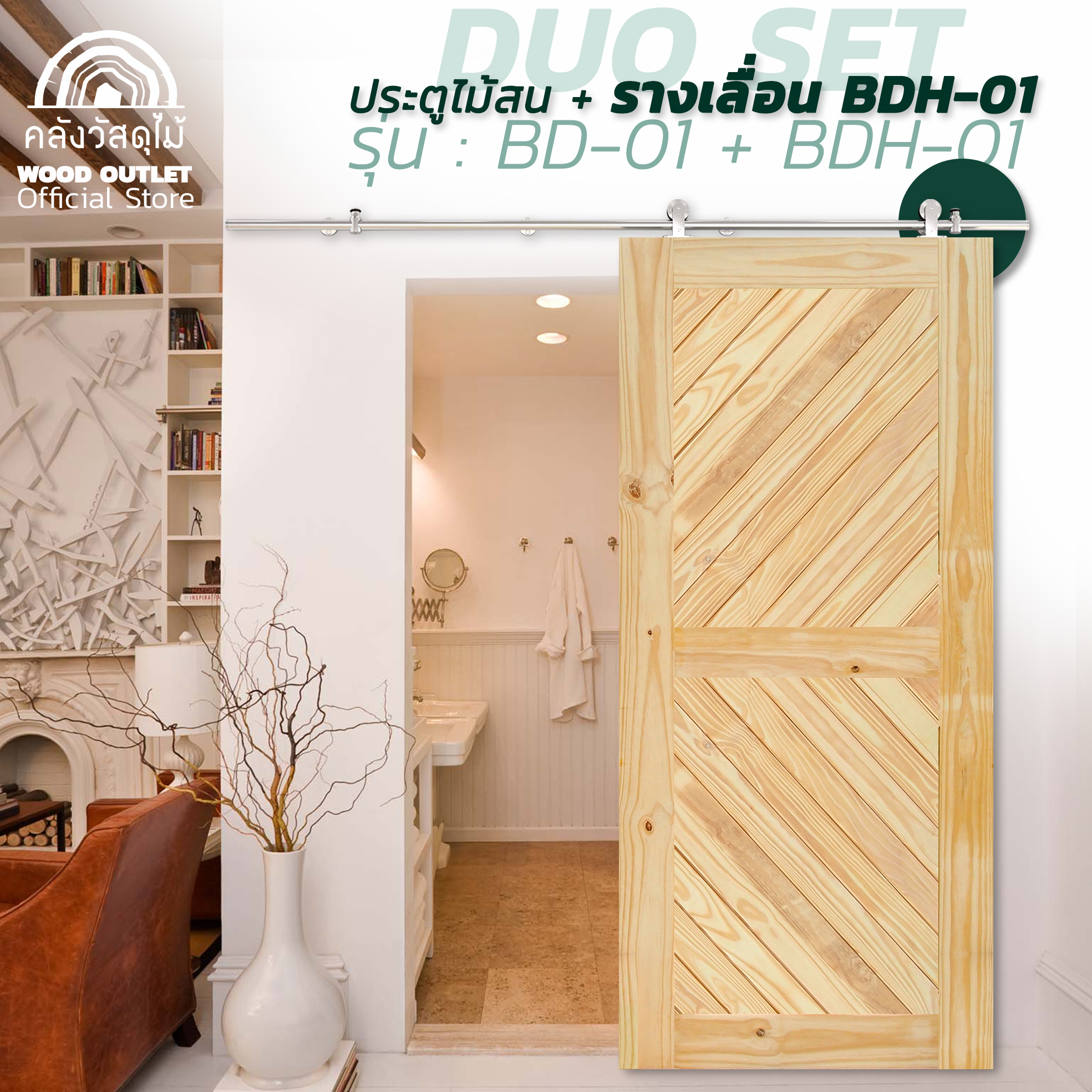 พื้นขาว BD-01 สน COMBO SET รางเลื่อน1BDH+01