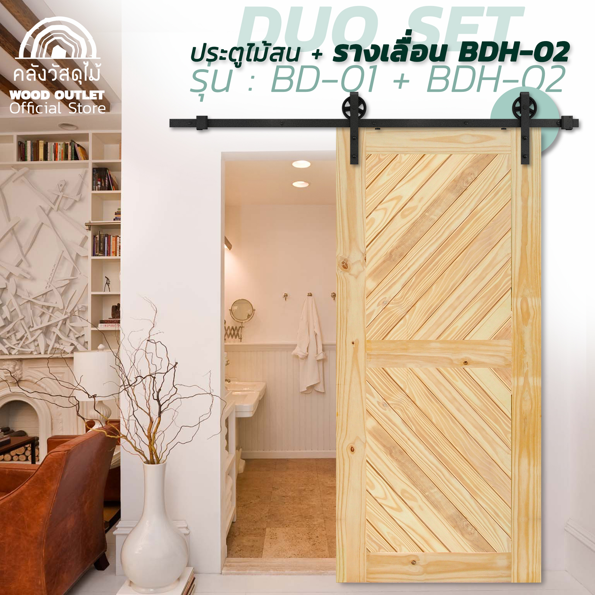 พื้นขาว BD-01 สน COMBO SET รางเลื่อน1BDH+02