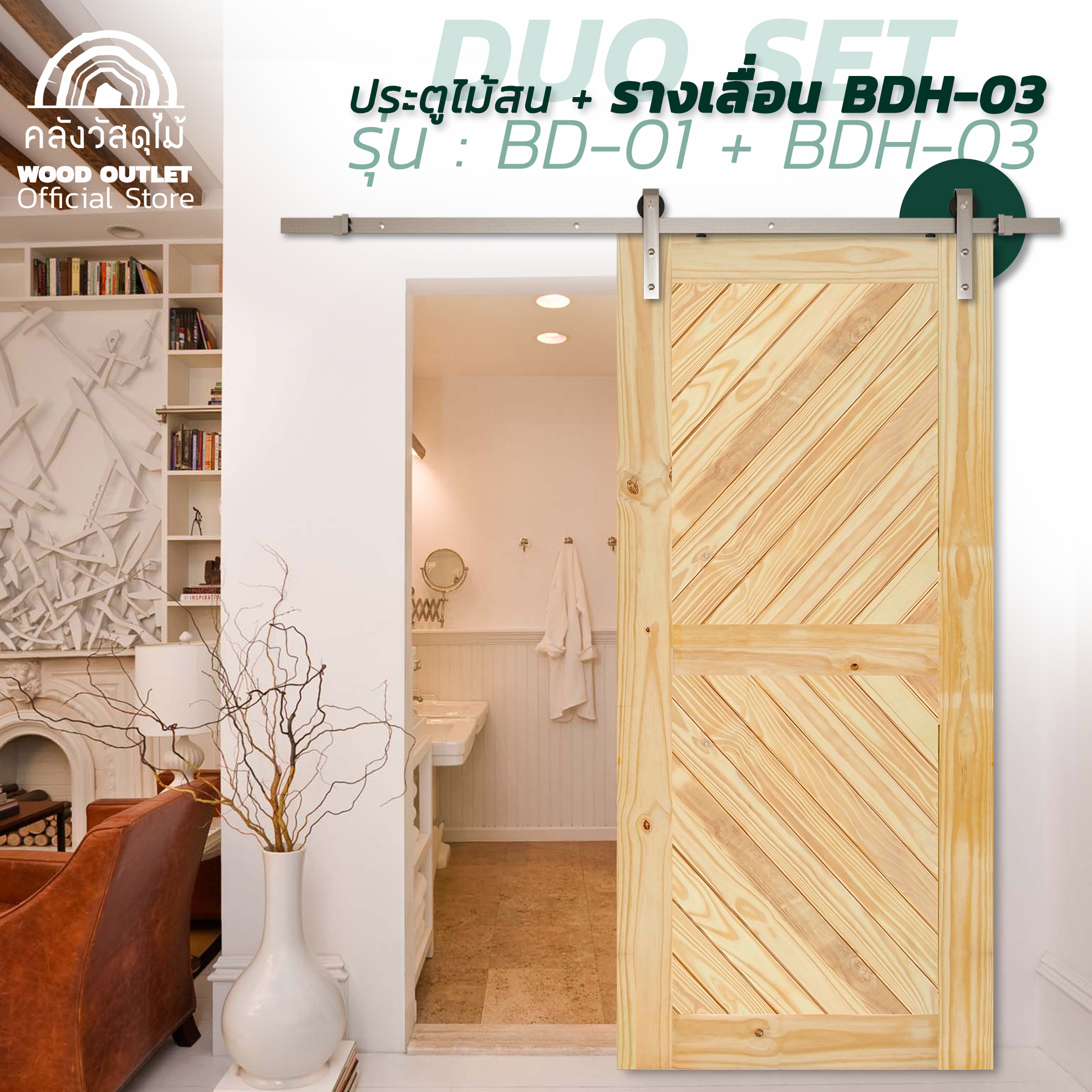 พื้นขาว BD-01 สน COMBO SET รางเลื่อน1BDH+03