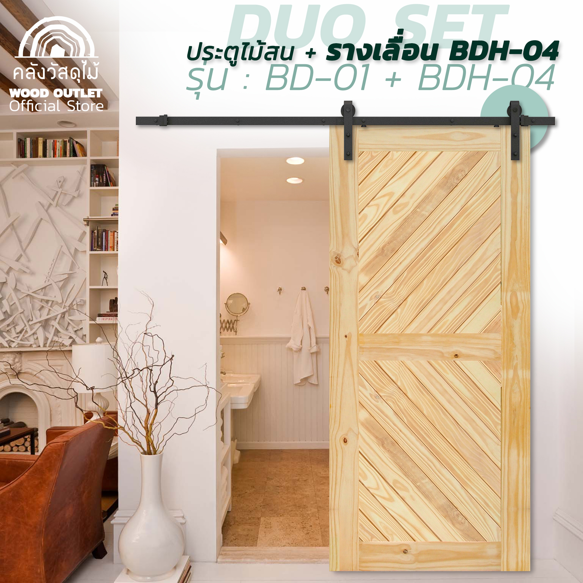 พื้นขาว BD-01 สน COMBO SET รางเลื่อน1BDH+04