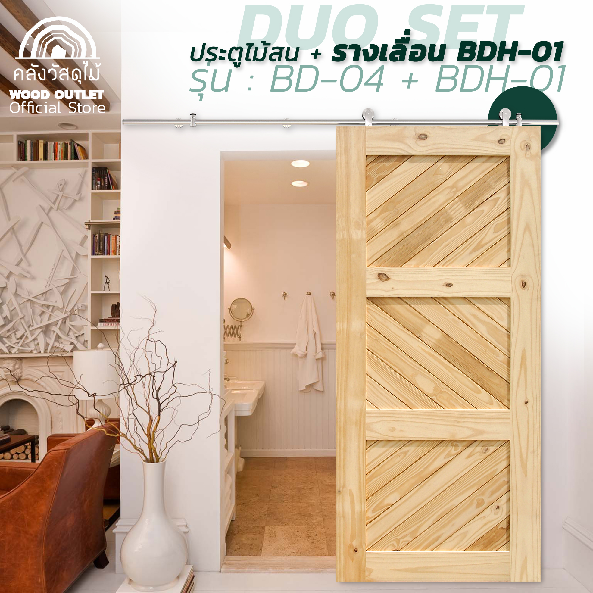 พื้นขาว BD-04 สน COMBO SET รางเลื่อน1BDH+01