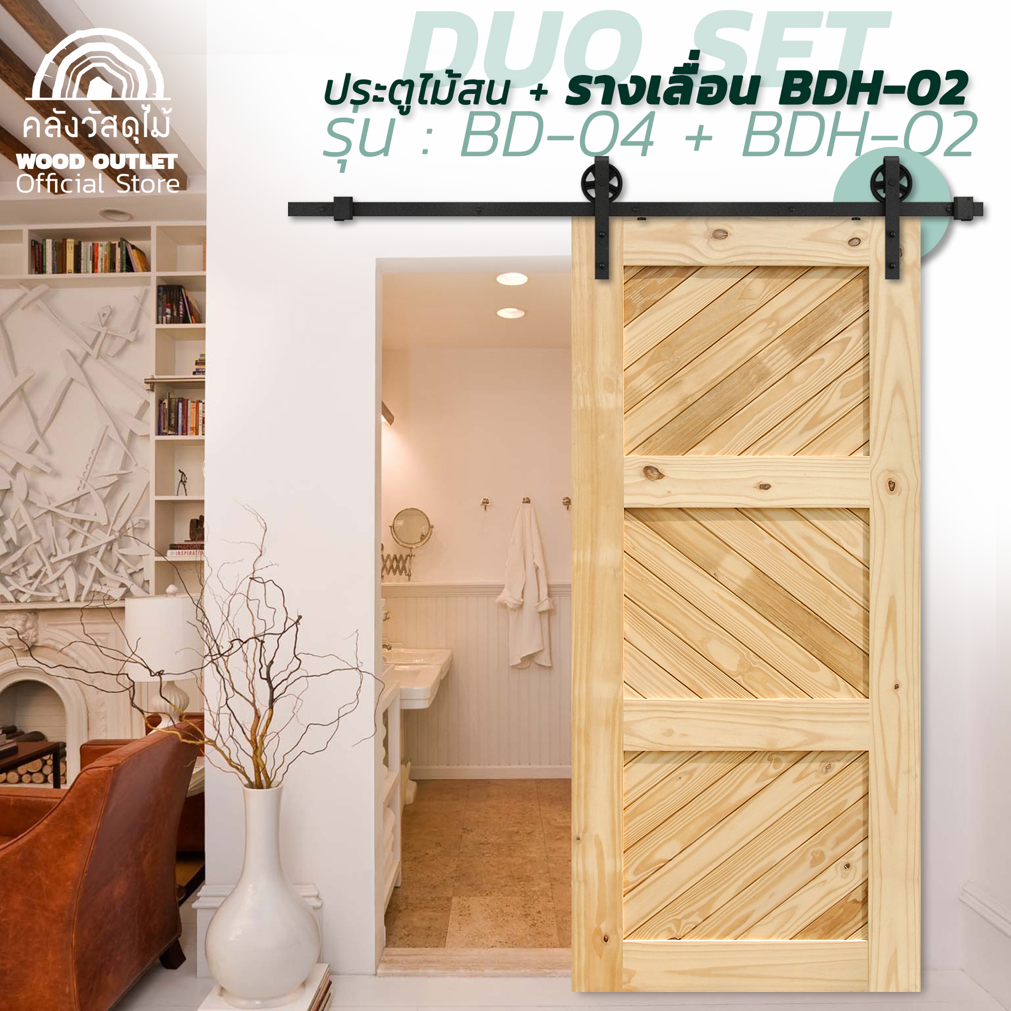 พื้นขาว BD-04 สน COMBO SET รางเลื่อน1BDH+02