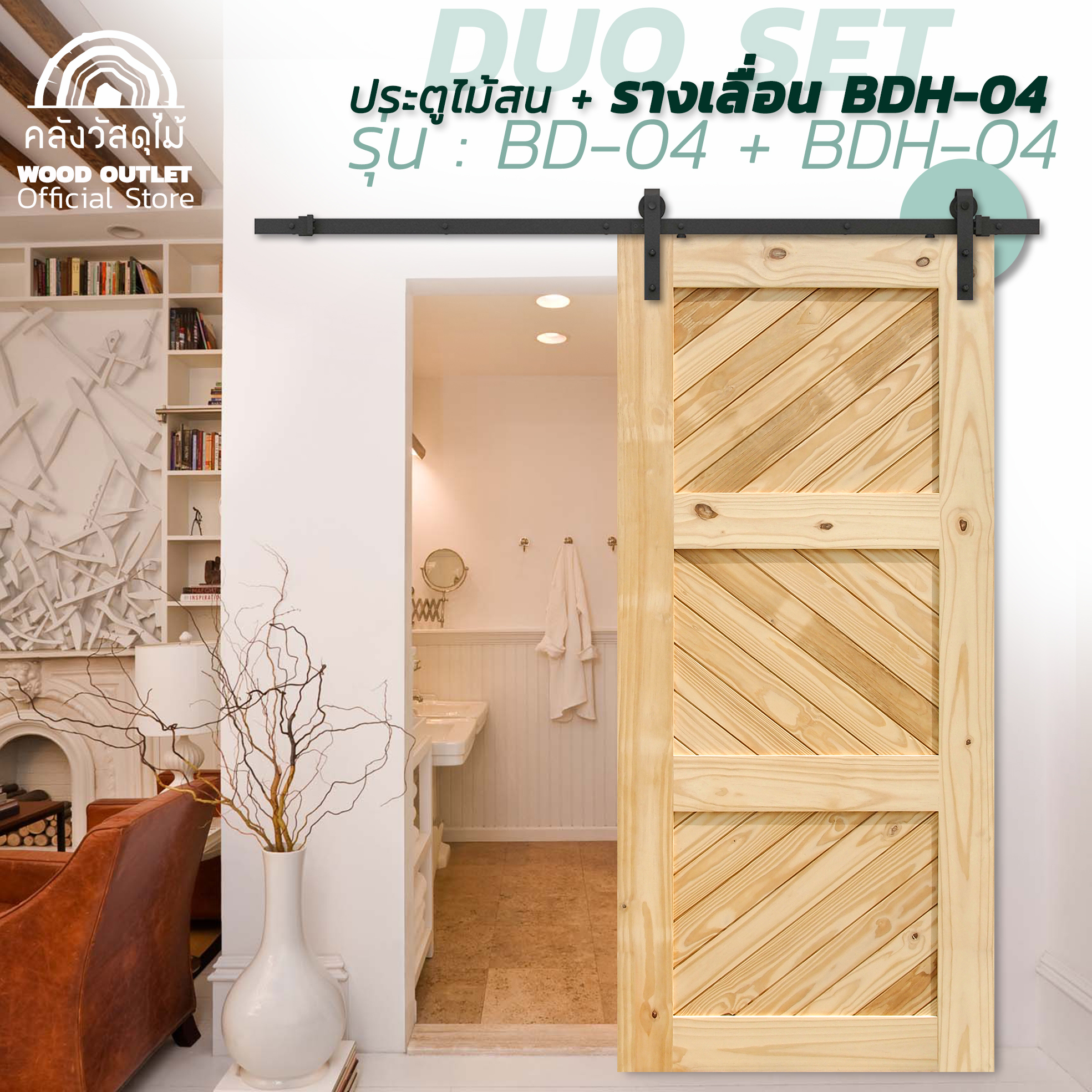 พื้นขาว BD-04 สน COMBO SET รางเลื่อน1BDH+04