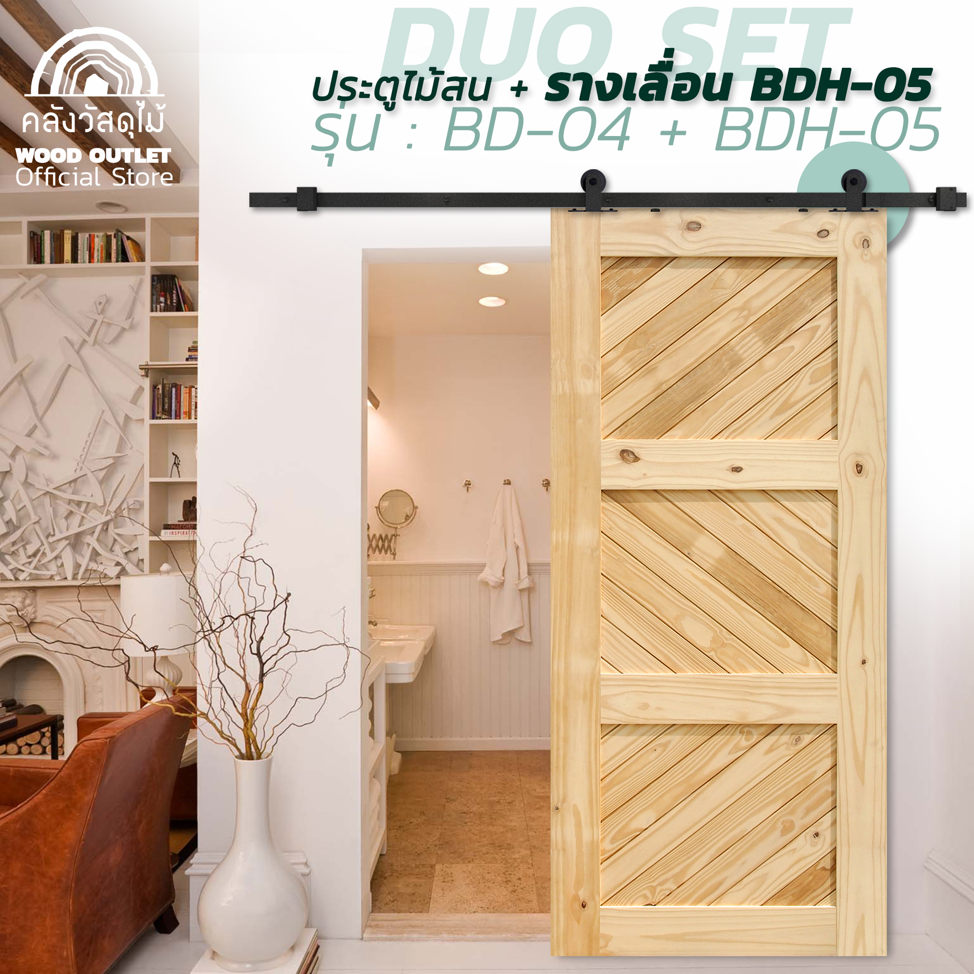 พื้นขาว BD-04 สน COMBO SET รางเลื่อน1BDH+05