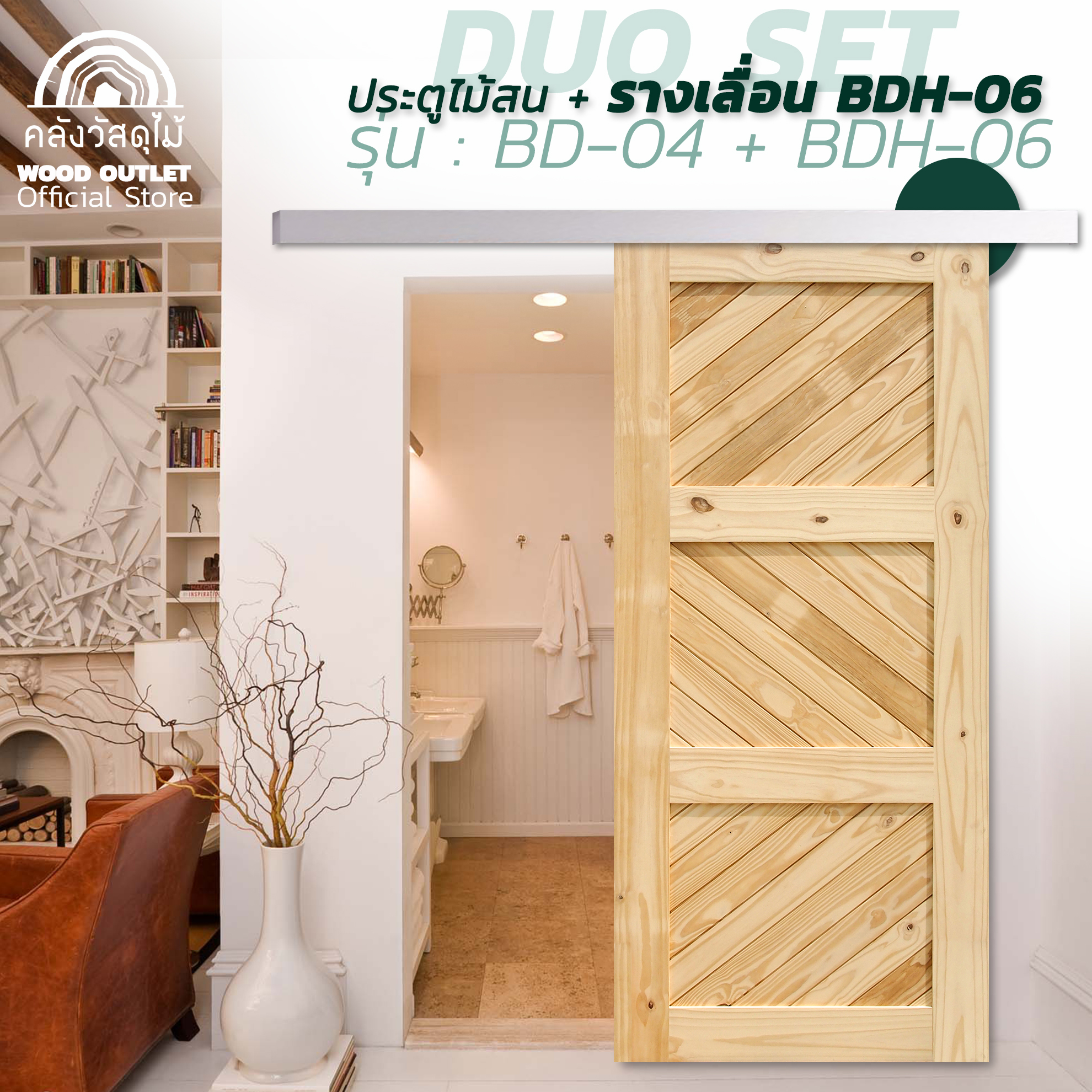 พื้นขาว BD-04 สน COMBO SET รางเลื่อน1BDH+06