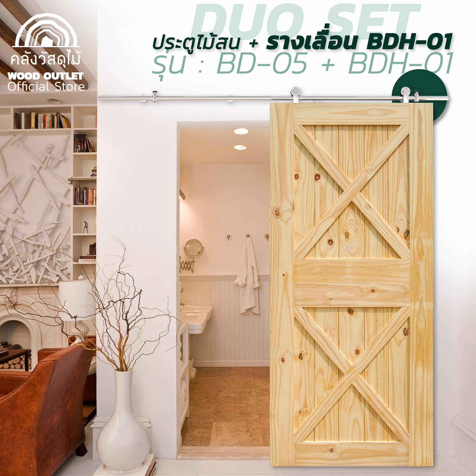 พื้นขาว BD-05 สน COMBO SET รางเลื่อน1BDH+01
