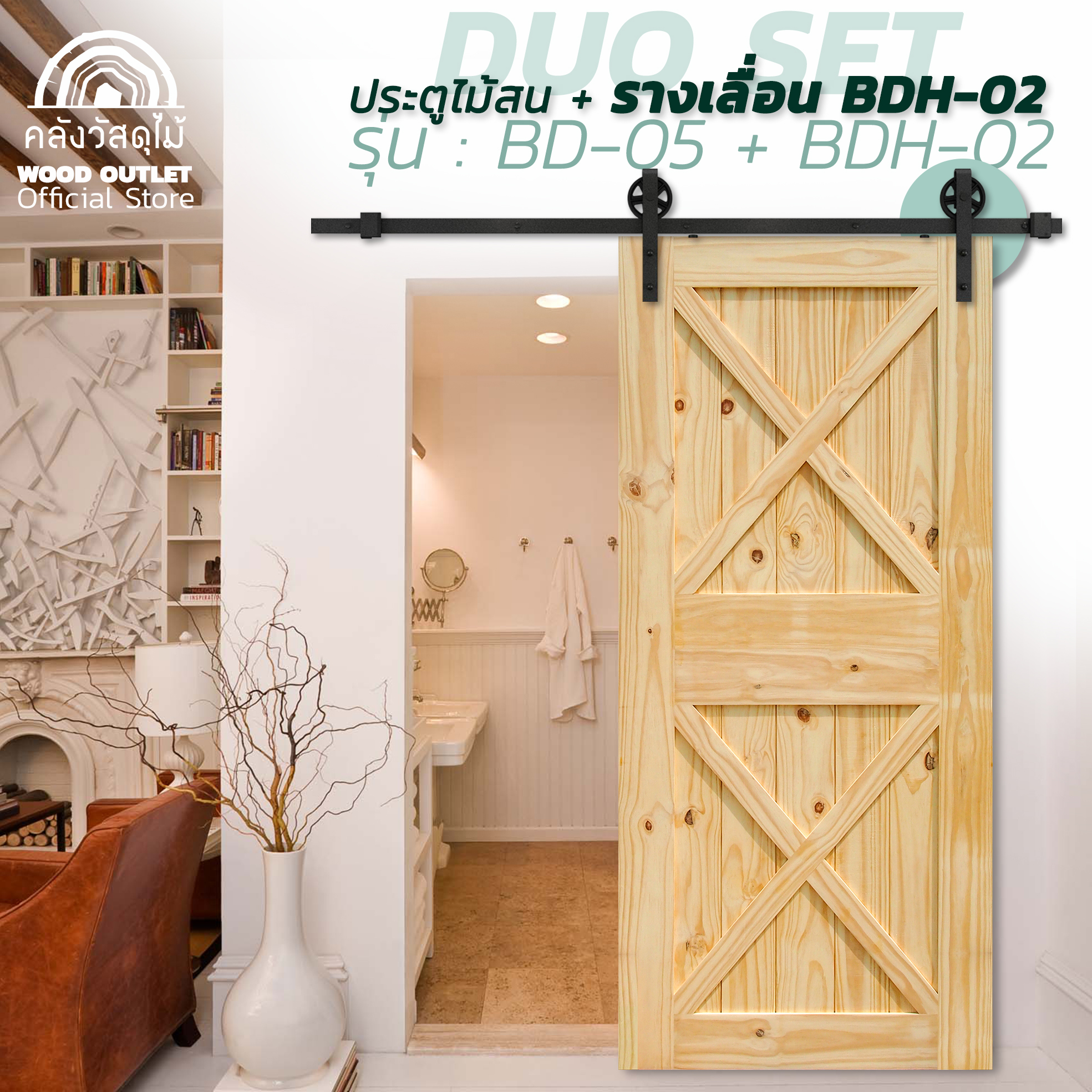 พื้นขาว BD-05 สน COMBO SET รางเลื่อน1BDH+02