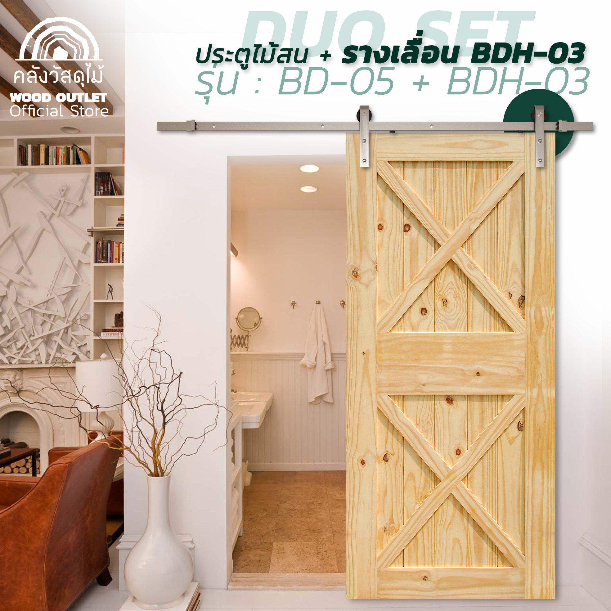 พื้นขาว BD-05 สน COMBO SET รางเลื่อน1BDH+03