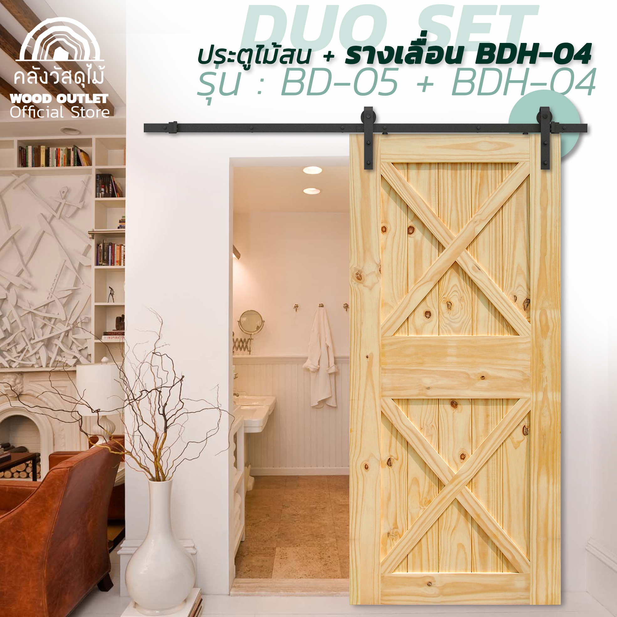 พื้นขาว BD-05 สน COMBO SET รางเลื่อน1BDH+04