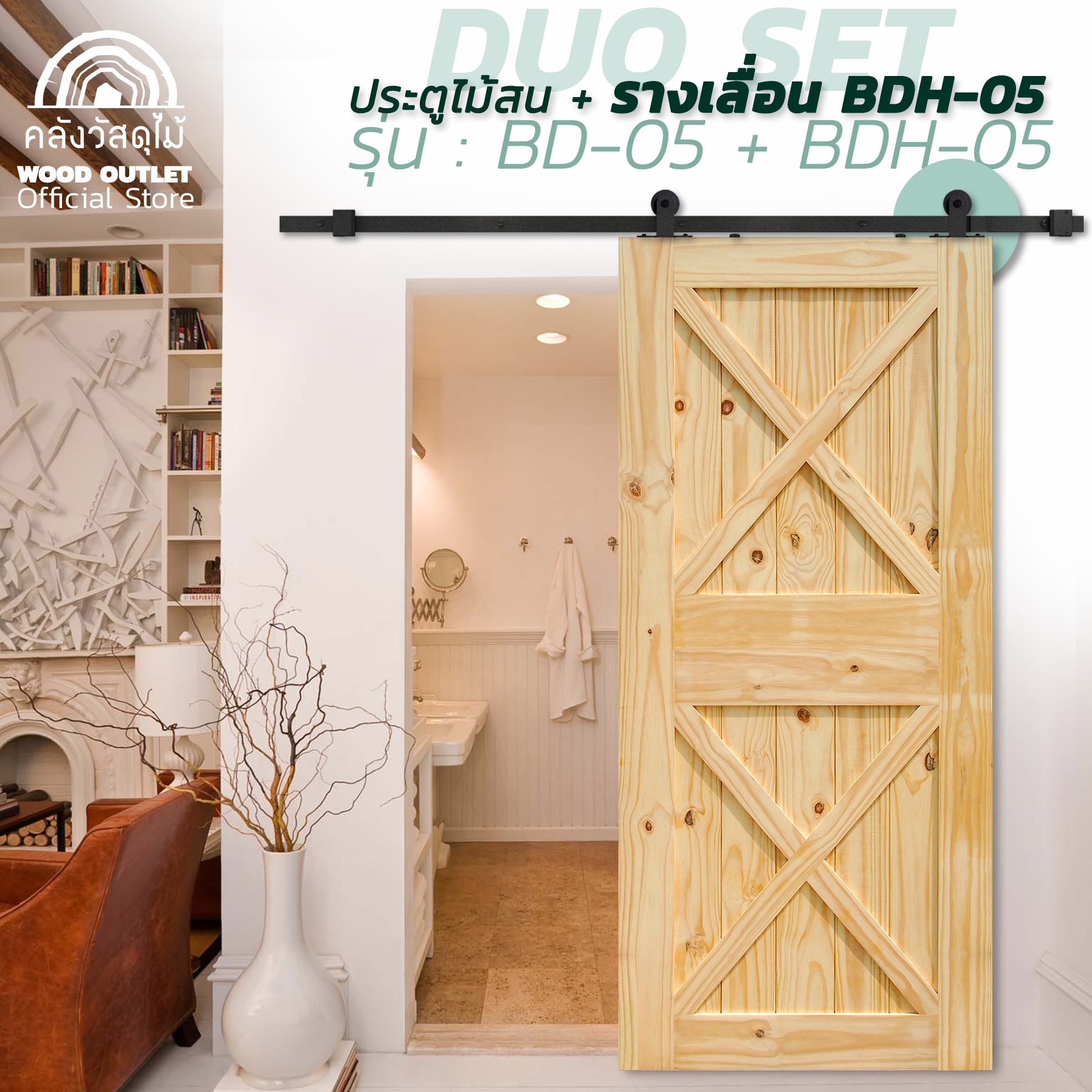 พื้นขาว BD-05 สน COMBO SET รางเลื่อน1BDH+05