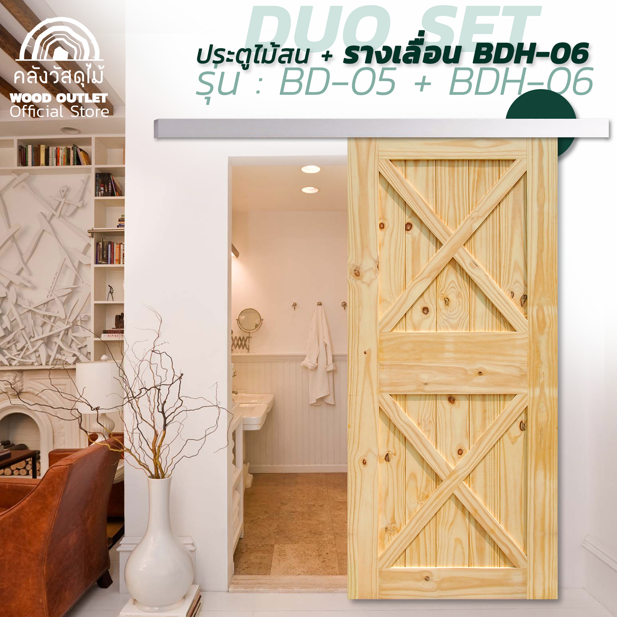 พื้นขาว BD-05 สน COMBO SET รางเลื่อน1BDH+06