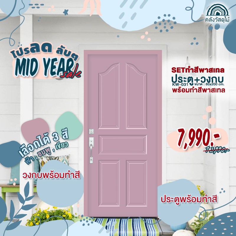 โปรกลาง2ทำสี5ชมพู