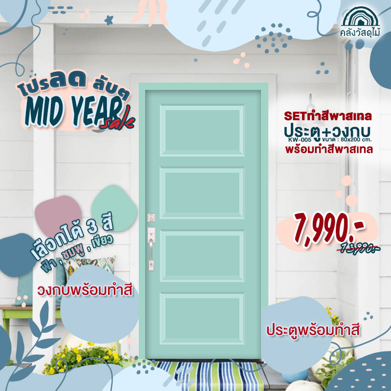 โปรกลาง2ทำสีเขียว