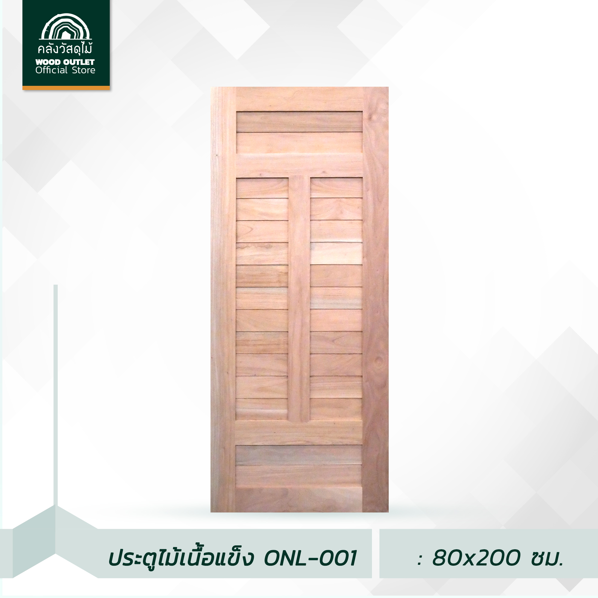 ONL-001S ไม้เนื้อแข็ง 3