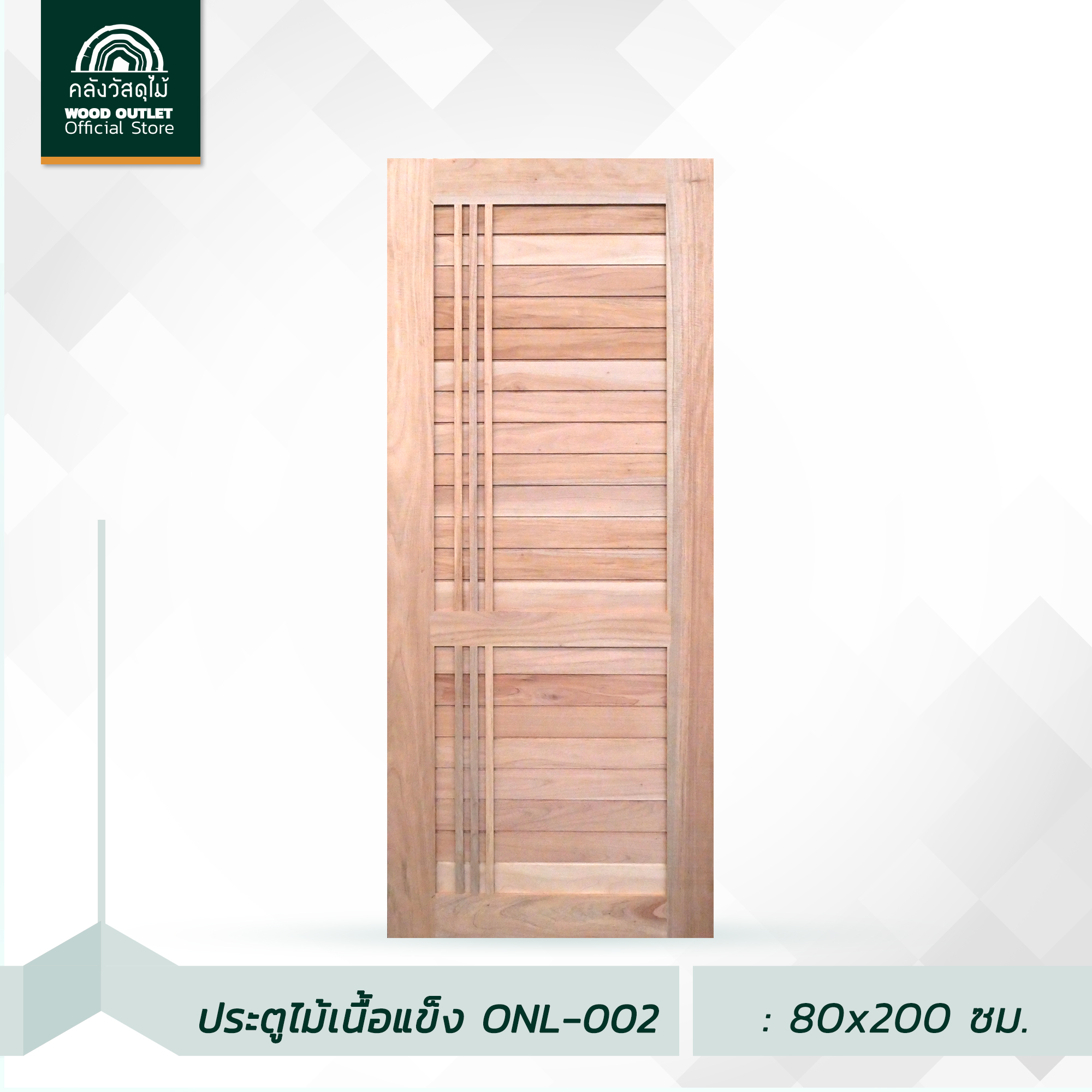 ONL-002S ไม้เนื้อแข็ง 3